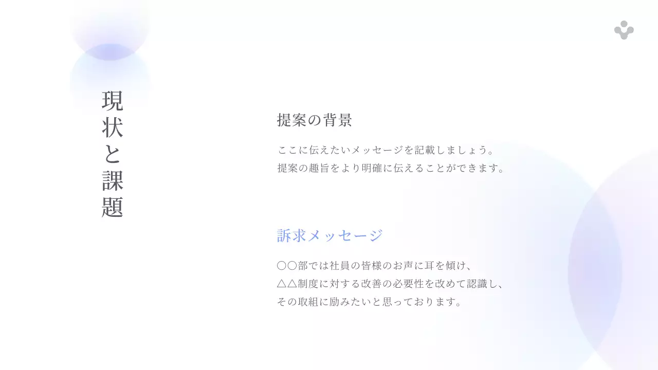 水色シンプルな業務改善提案書