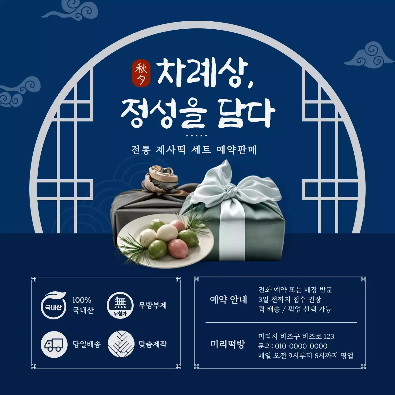 파랑 전통 명절 광고