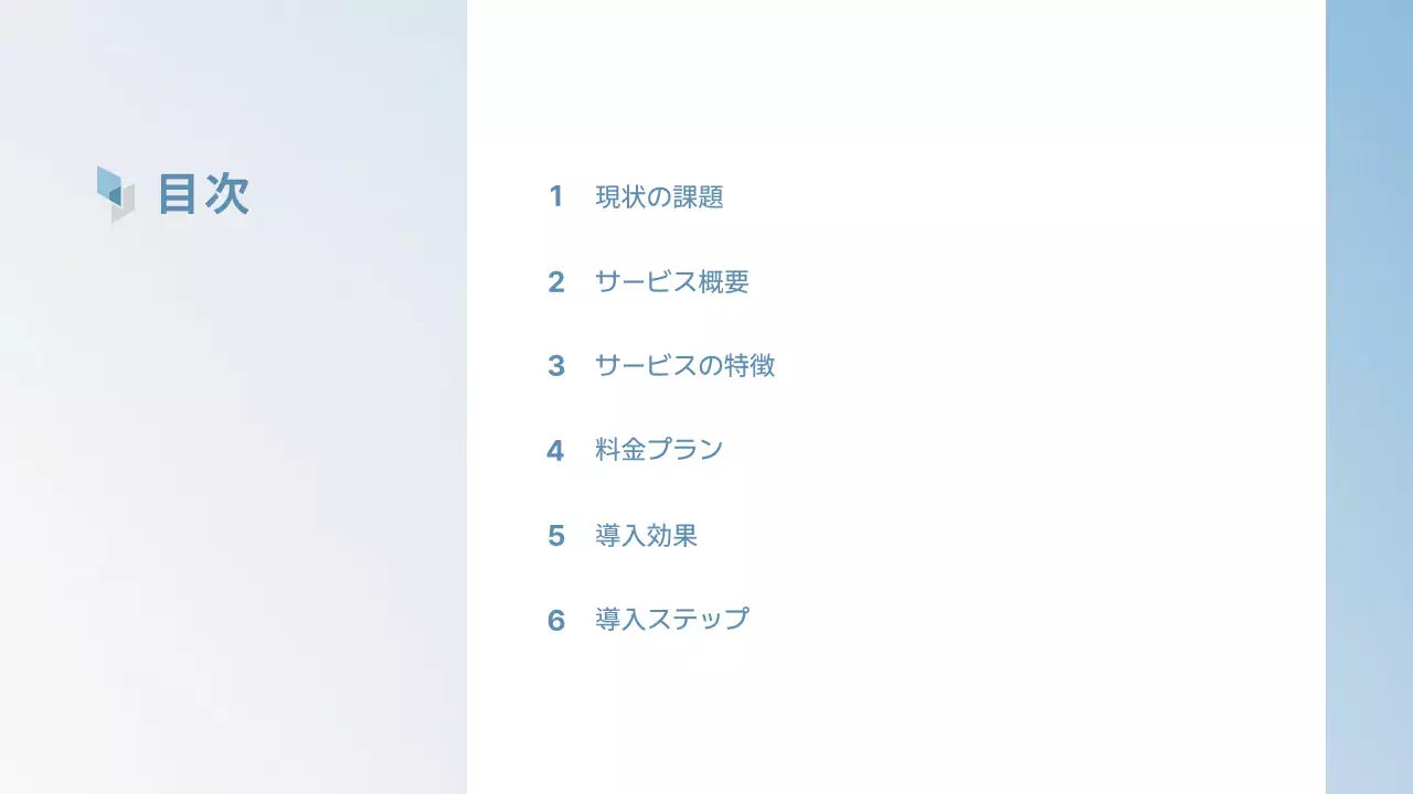 水色 シンプル ビジネス 資料