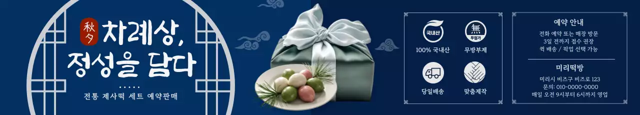 파랑 전통 명절 광고