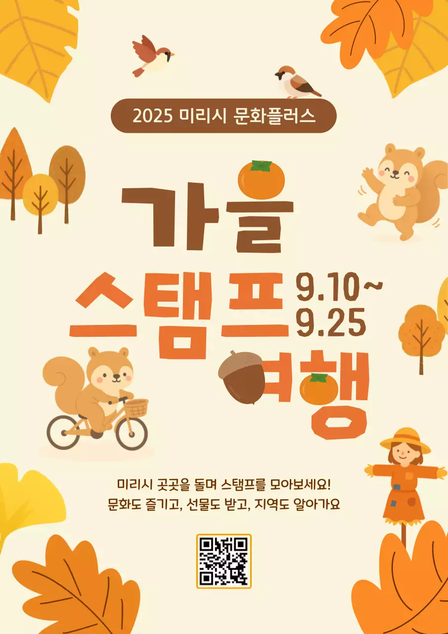 주황 아기자기한 가을 행사 홍보