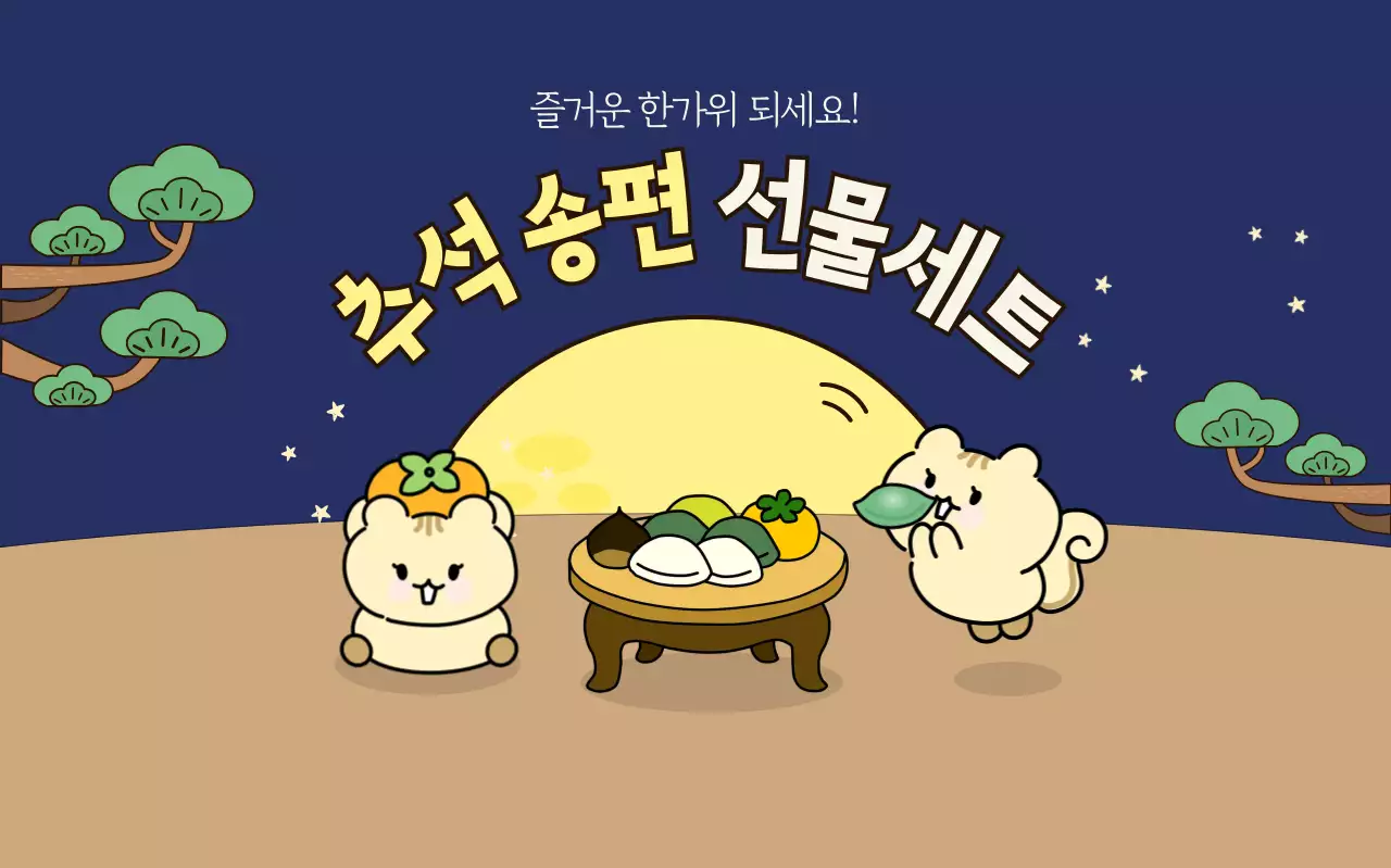 파랑 아기자기한 추석 광고