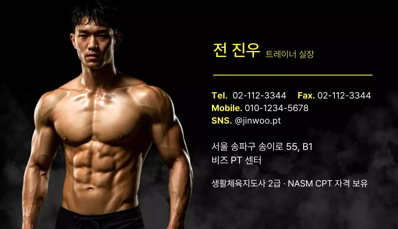 노랑 심플 피트니스 명함