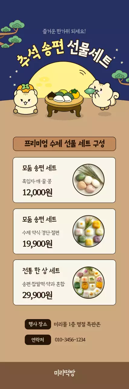 파랑 아기자기한 추석 광고