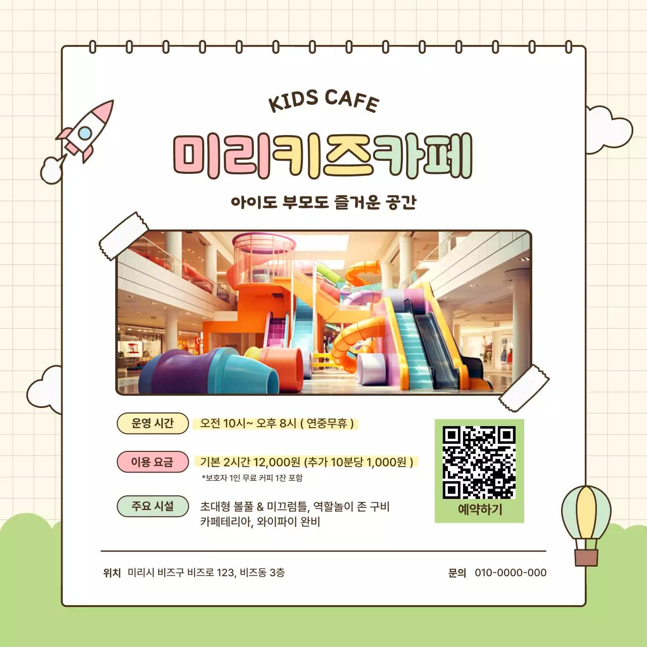 민트 아기자기한 키즈카페 안내