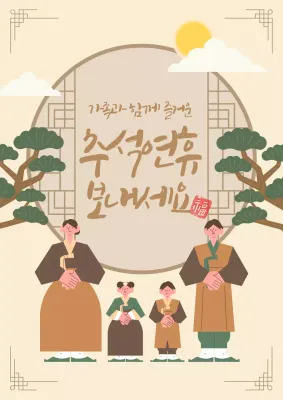 베이지 전통 추석 축제