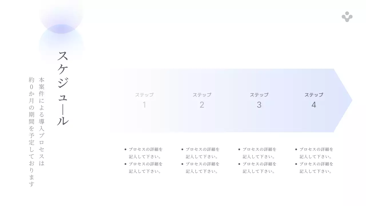 水色シンプルな業務改善提案書