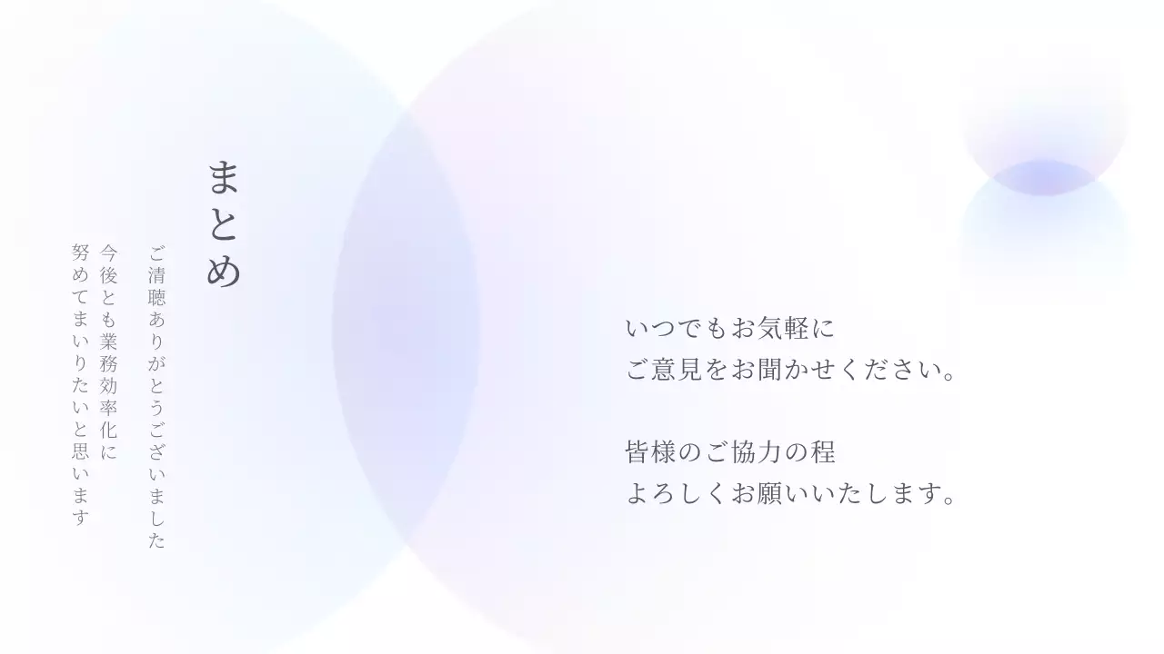 水色シンプルな業務改善提案書