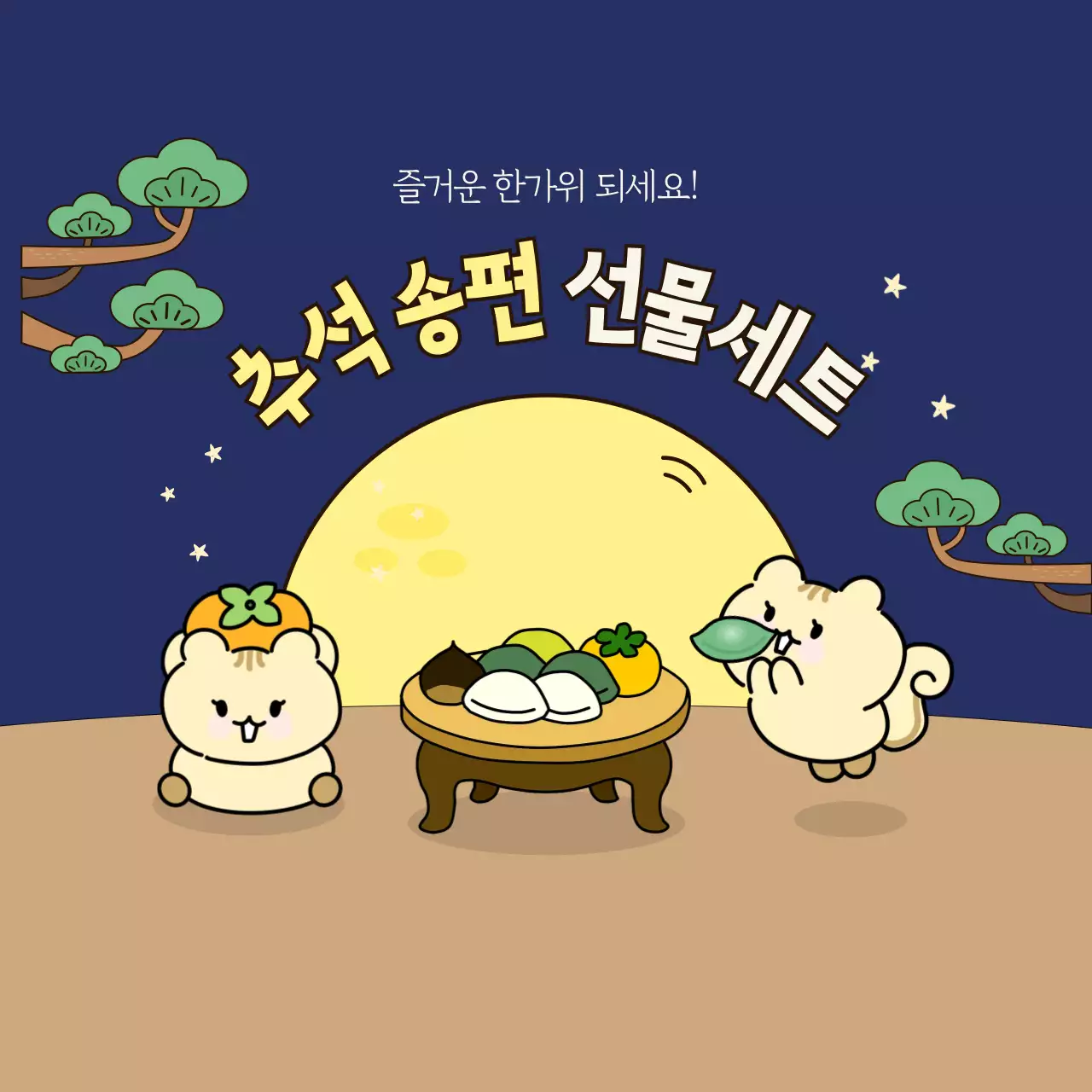 파랑 아기자기한 추석 광고