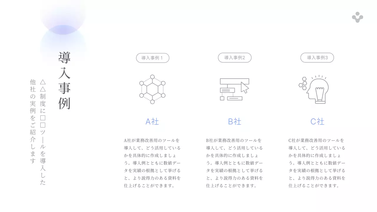 水色シンプルな業務改善提案書