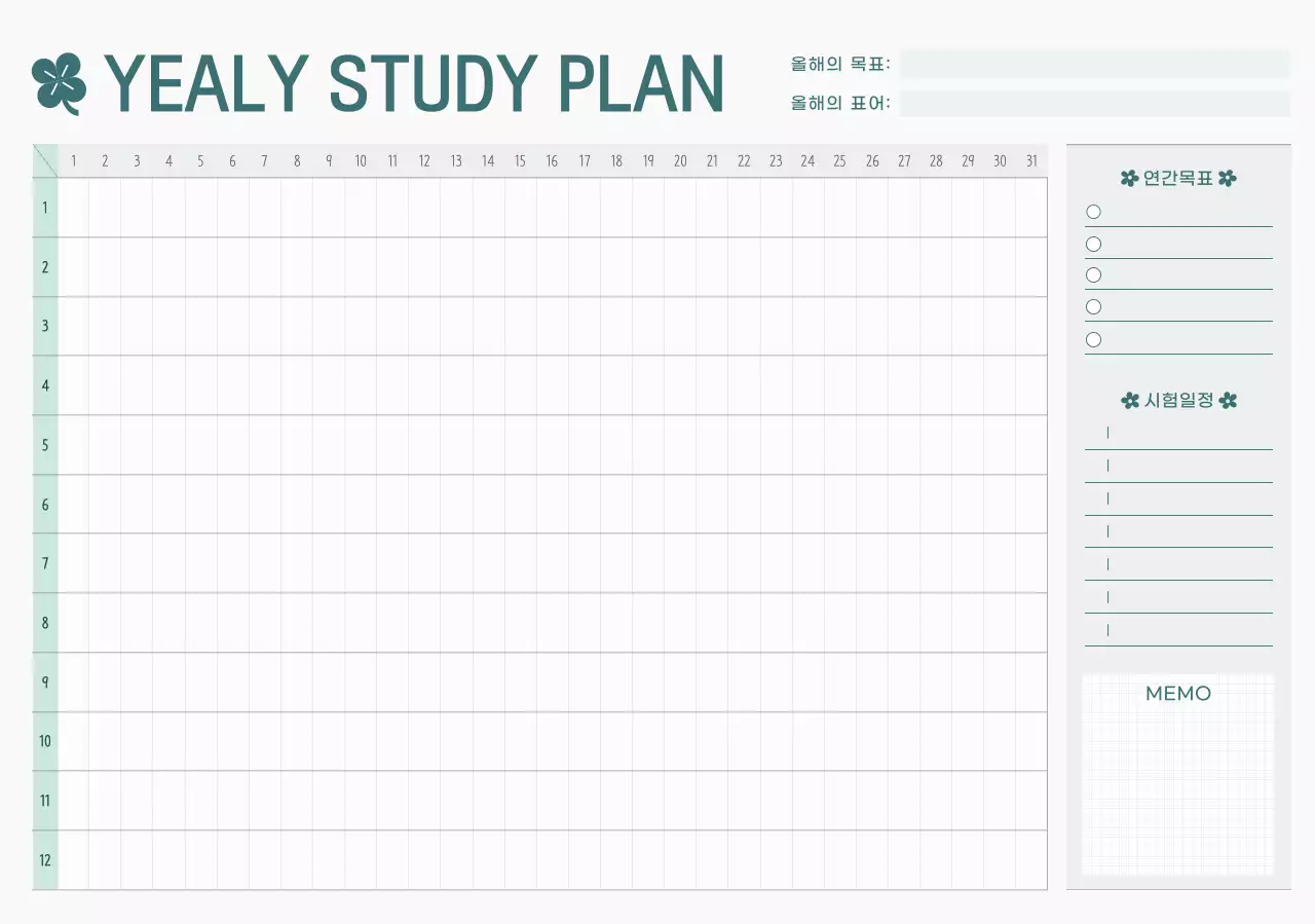 민트 심플 연간 계획 한장 달력