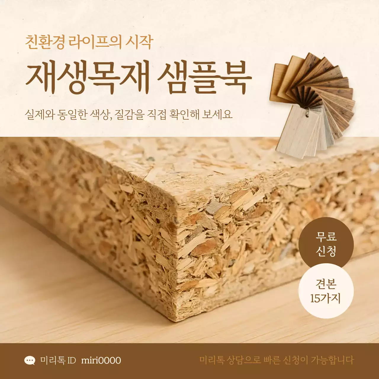 베이지 심플 친환경 광고