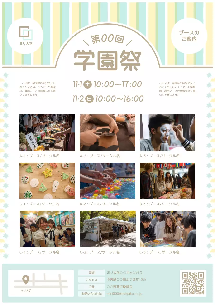 カラフル 楽しい 学園祭 ポスター