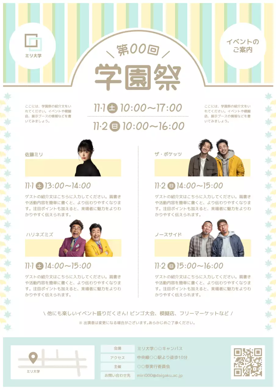 カラフル 楽しい 学園祭 ポスター