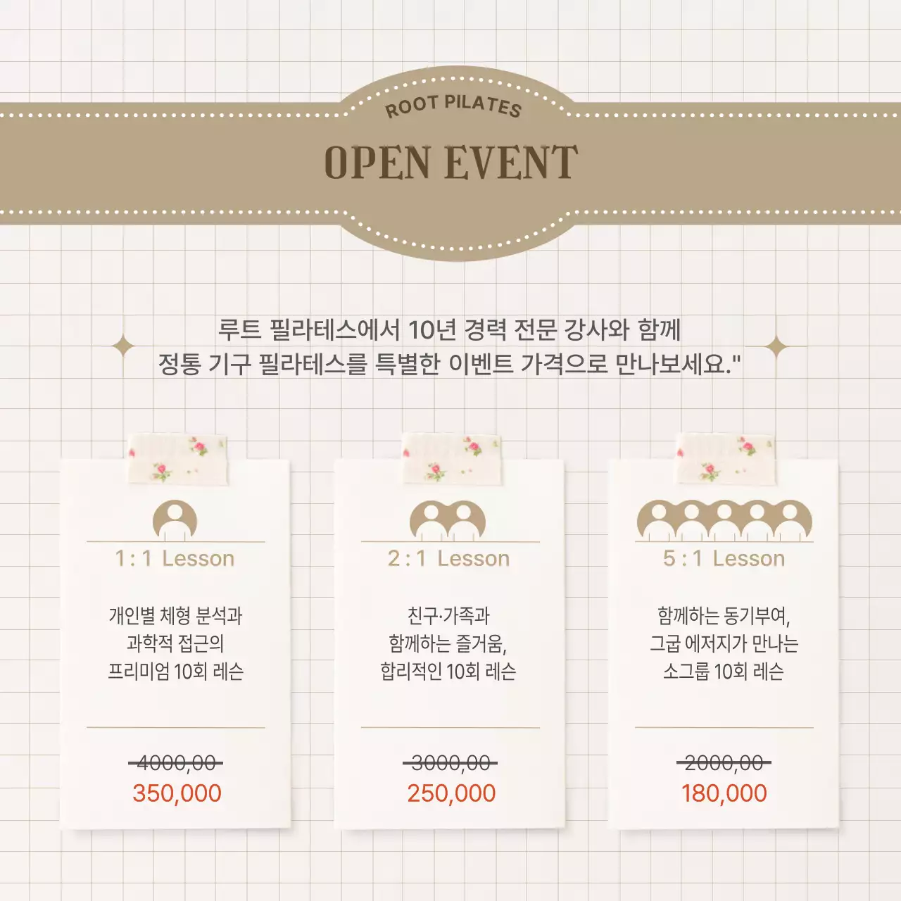 베이지 심플 필라테스 오픈 이벤트 홍보