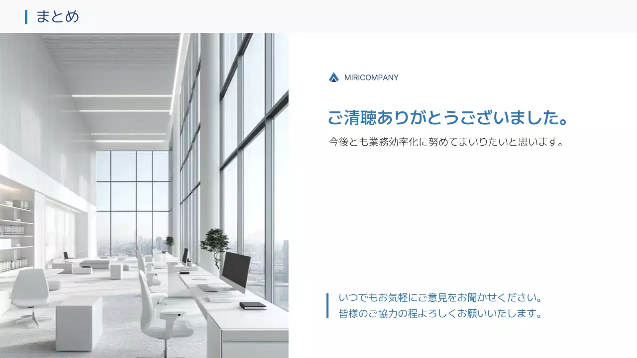 青 シンプル ビジネス 提案書 プレゼンテーション