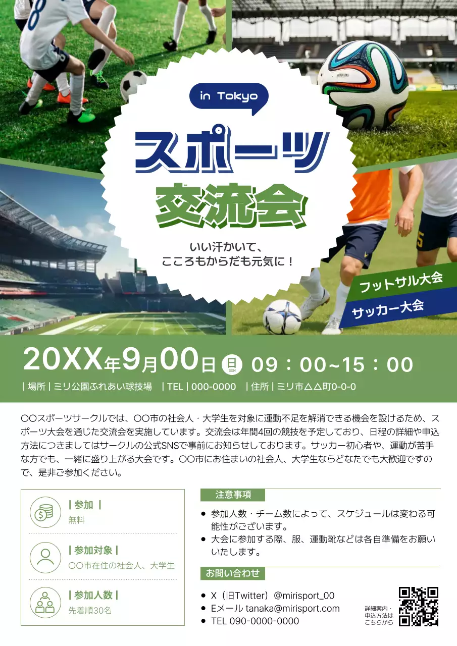 緑明るい スポーツ ポスター