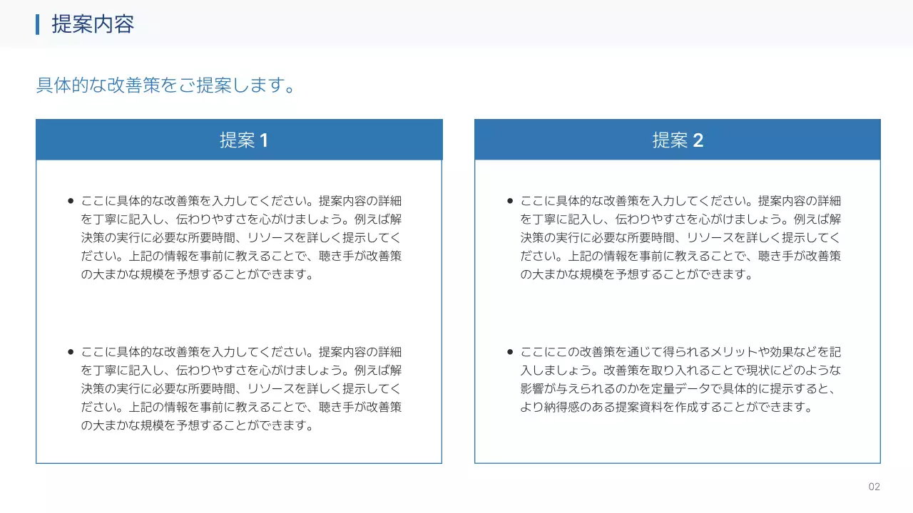 青 シンプル ビジネス 提案書 プレゼンテーション