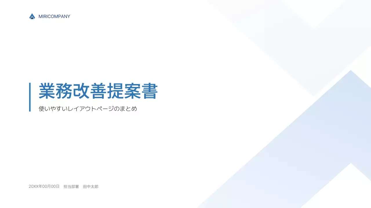 青 シンプル ビジネス 提案書 プレゼンテーション