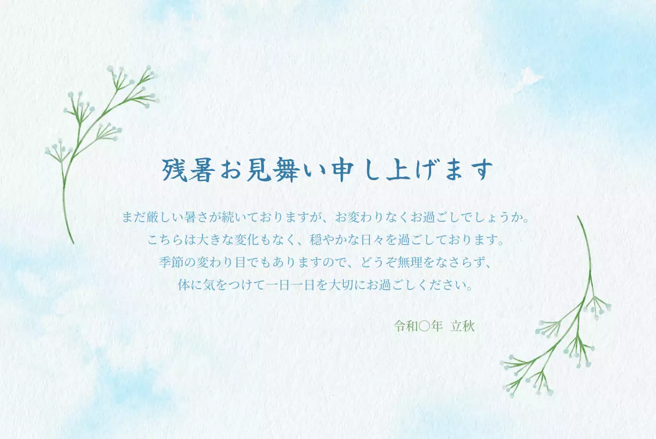 水色 清涼感 季節 はがき