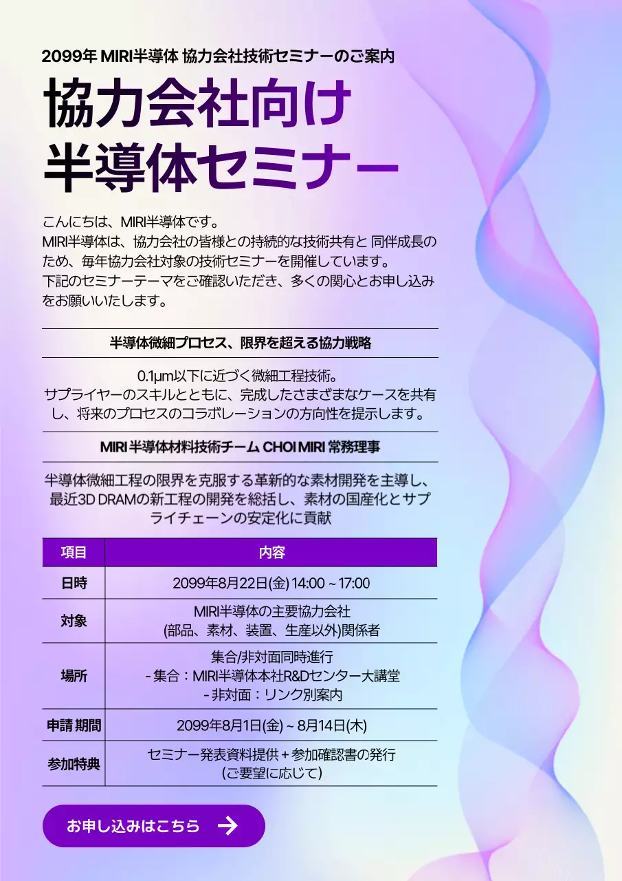 紫 モダン セミナー 案内