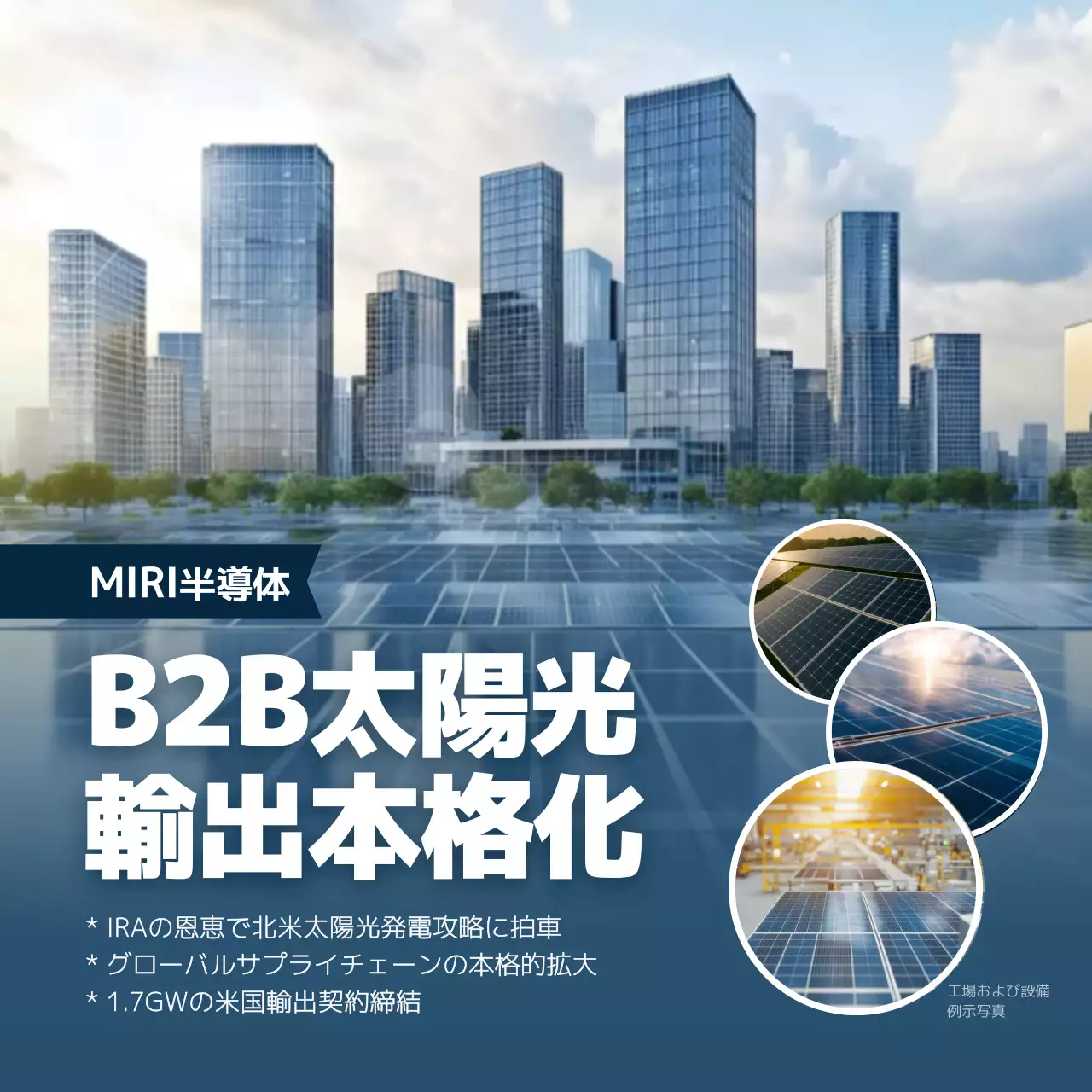 青 モダン エネルギー プレスリリース