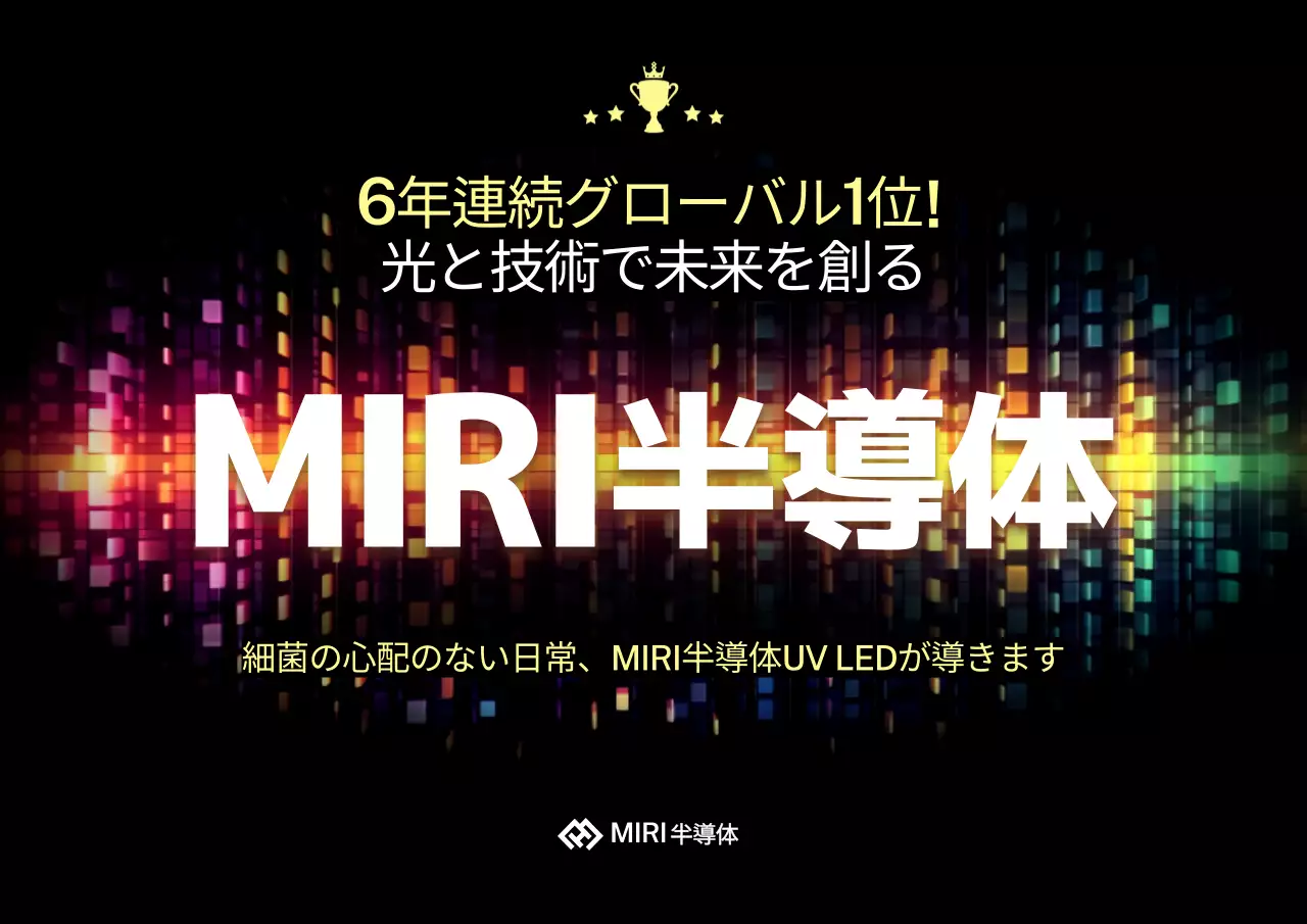 カラフル モダン 半導体 ポスター