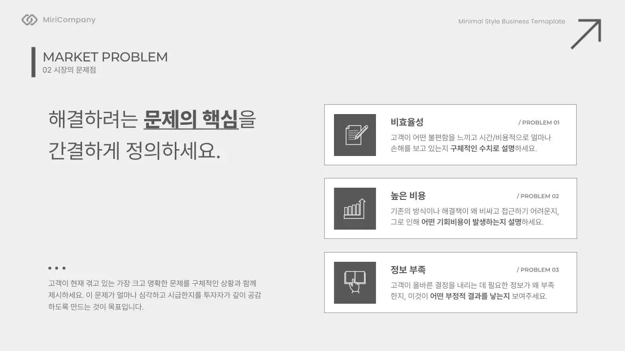 회색 미니멀 비즈니스 기획서
