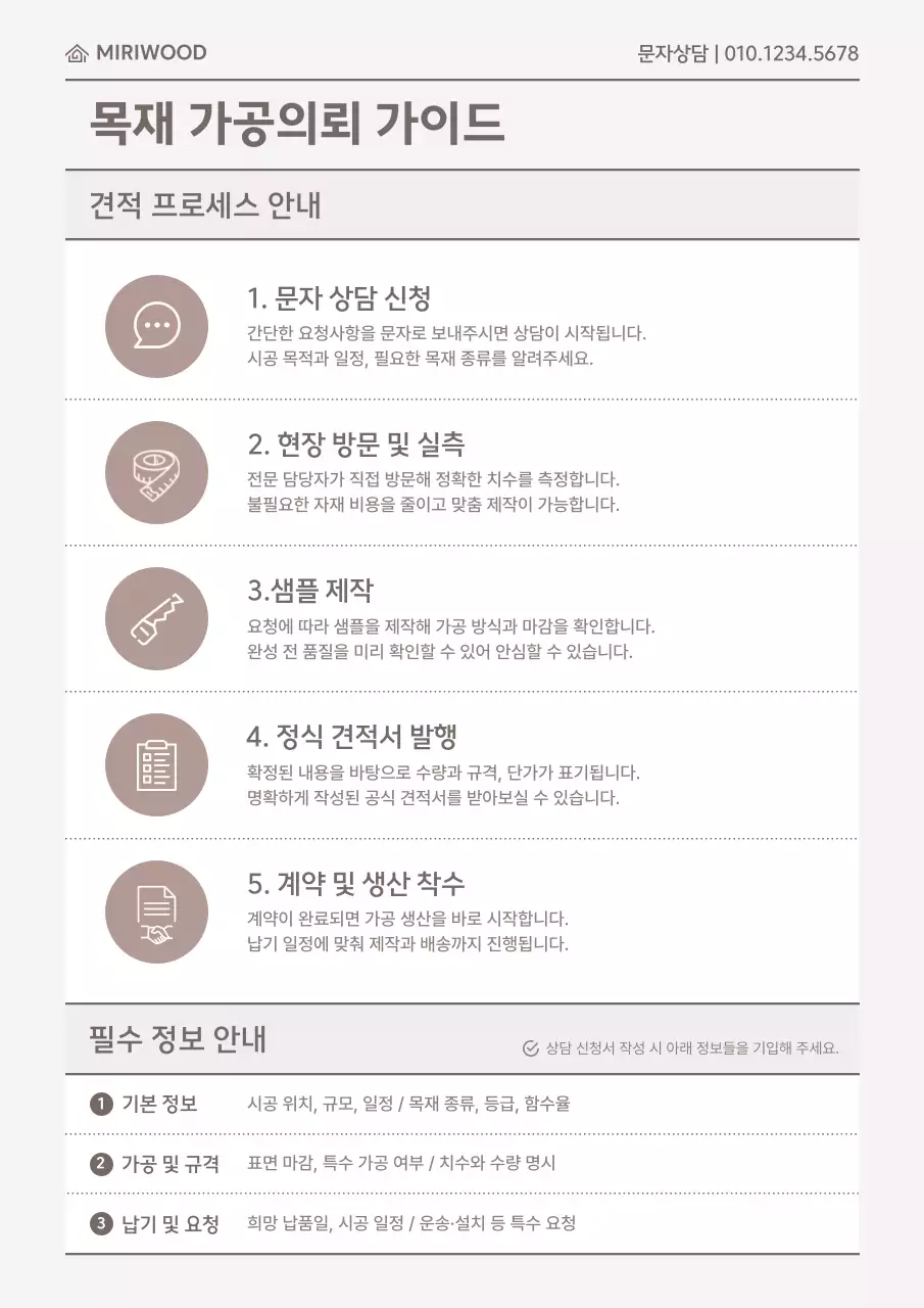 베이지 깔끔 가이드 안내