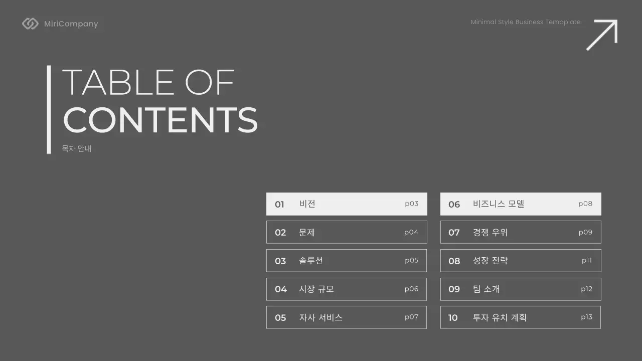 회색 미니멀 비즈니스 기획서