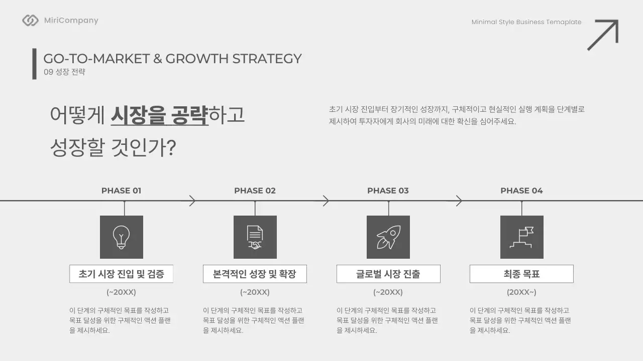 회색 미니멀 비즈니스 기획서