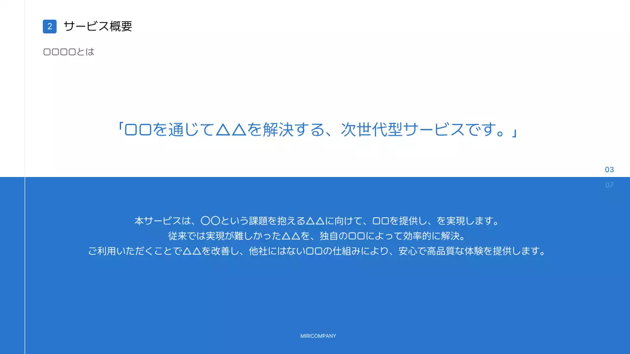 青 シンプル サービス 資料 プレゼンテーション