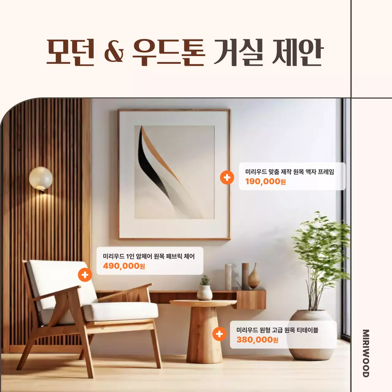 베이지 모던 인테리어 광고