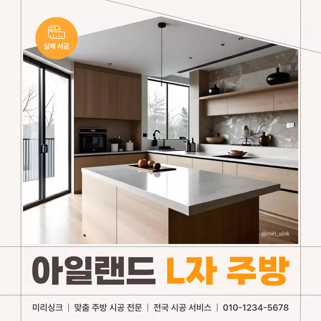 베이지 모던 주방 광고