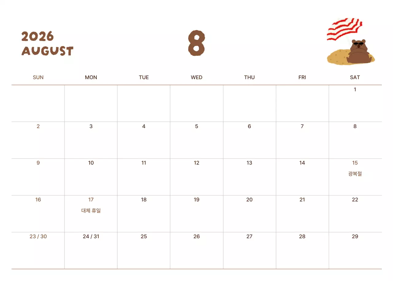 갈색 아기자기한 달력 캘린더