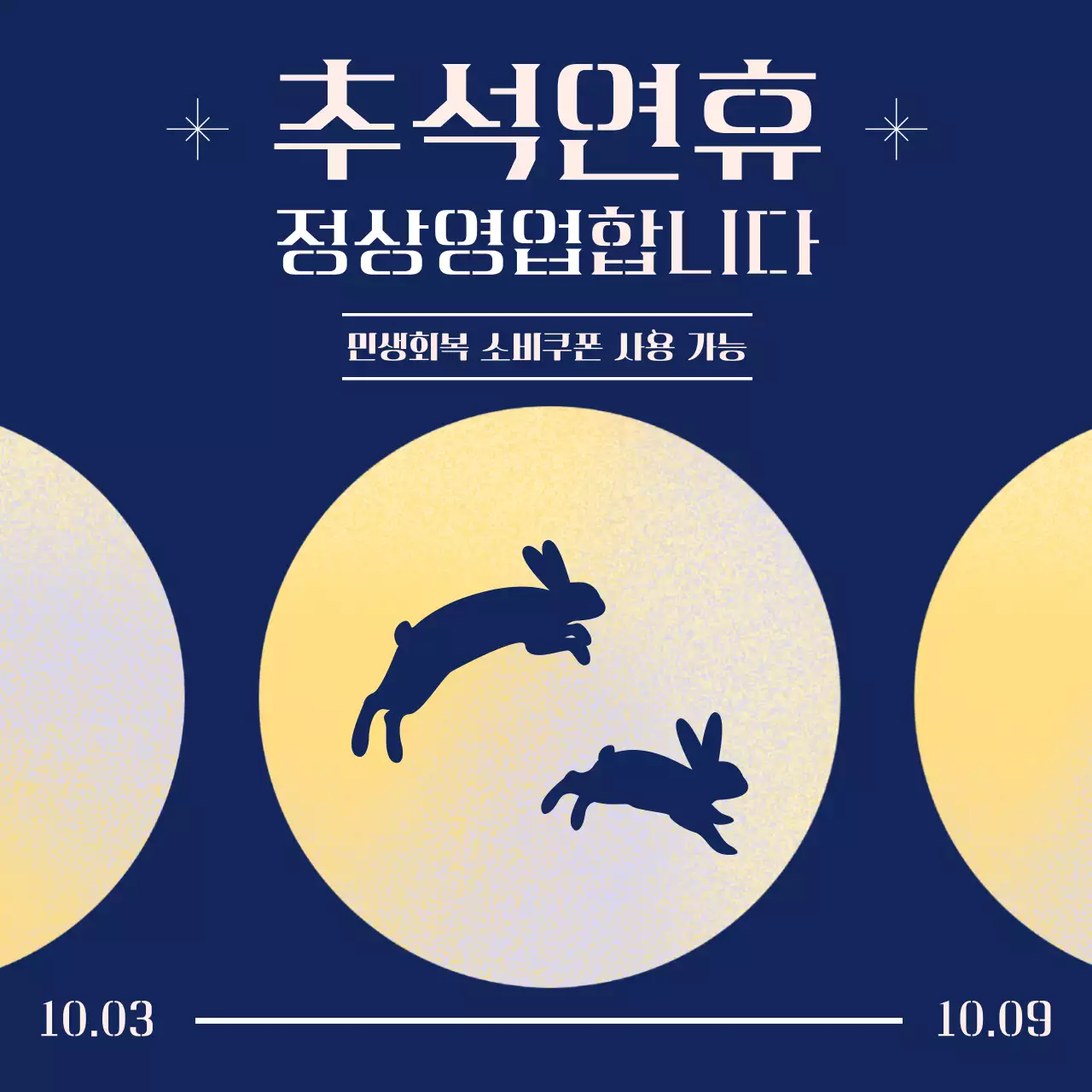 남색 전통 추석 홍보