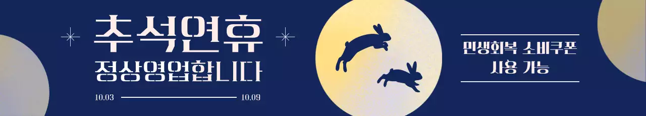 남색 전통 추석 홍보
