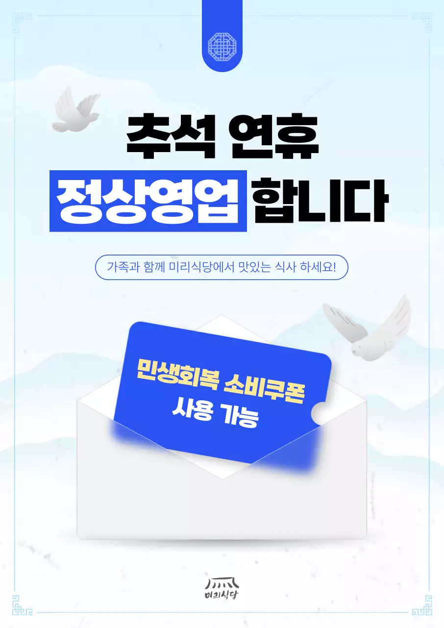 추석연휴 영업안내