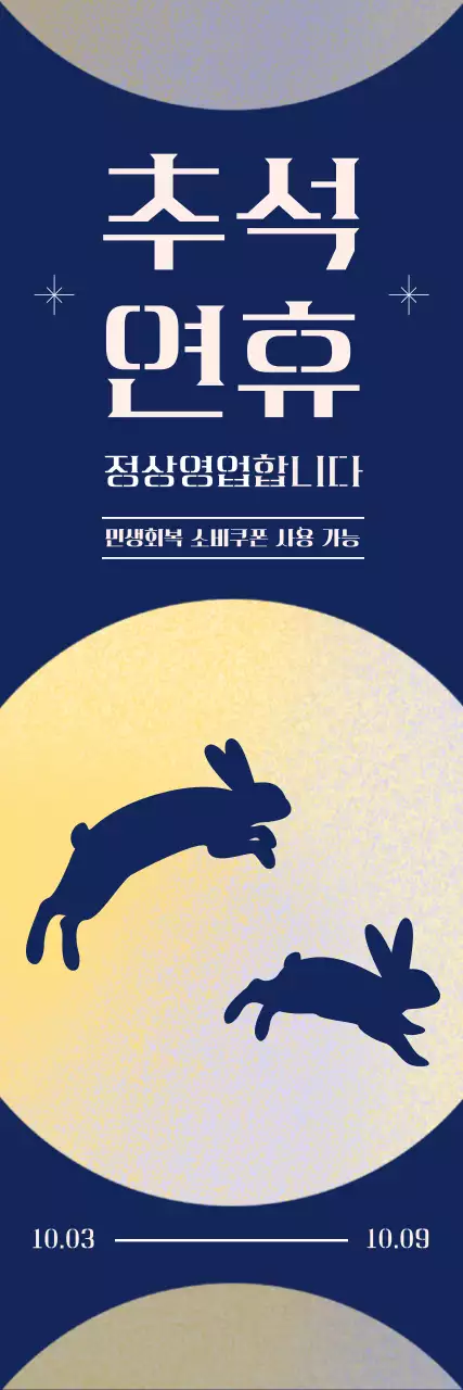 남색 전통 추석 홍보