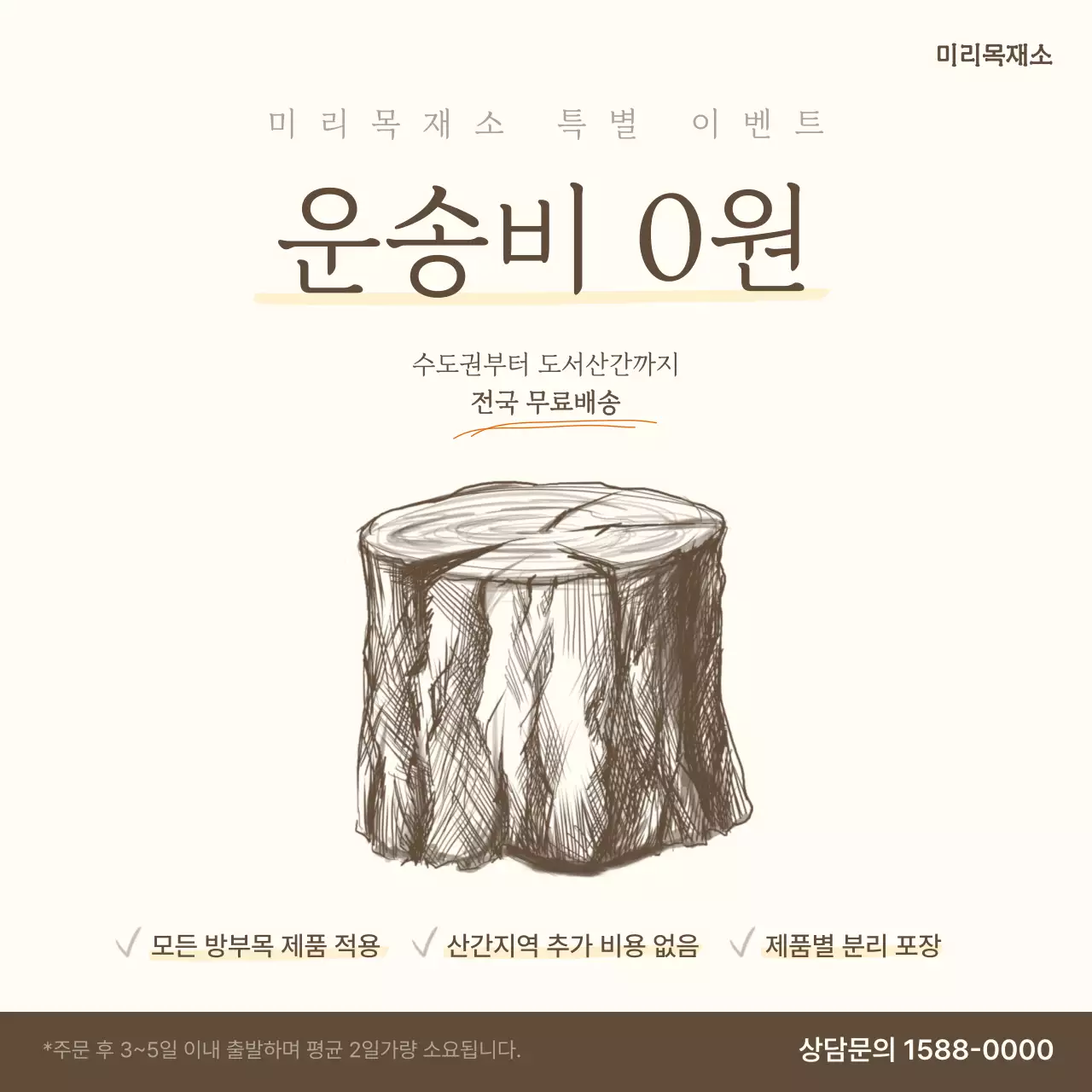 베이지 심플 이벤트 안내