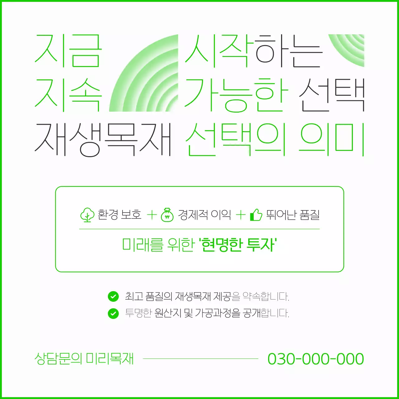연두 모던 환경 캠페인