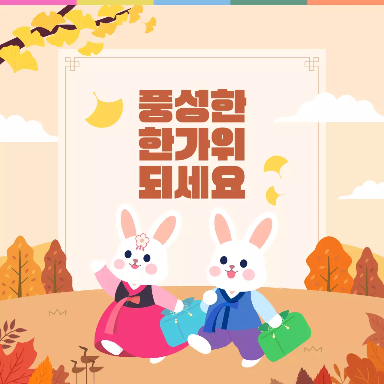 베이지 귀여운 토끼 한가위 인사