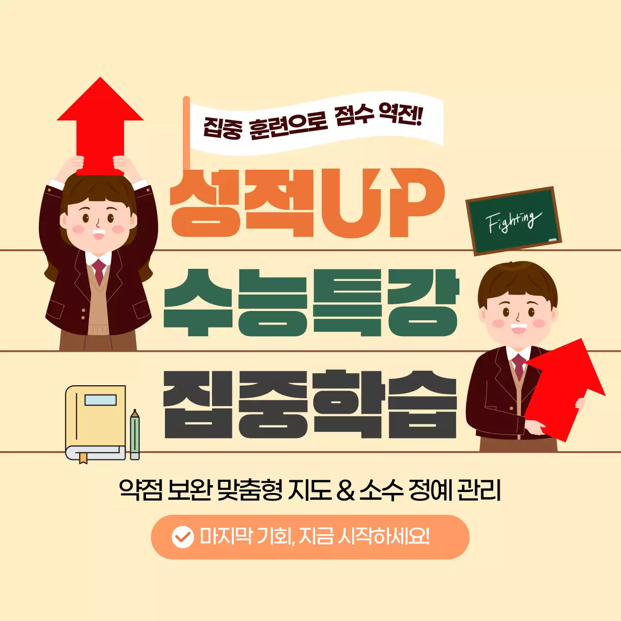 오렌지 심플한 수능특강 집중학습