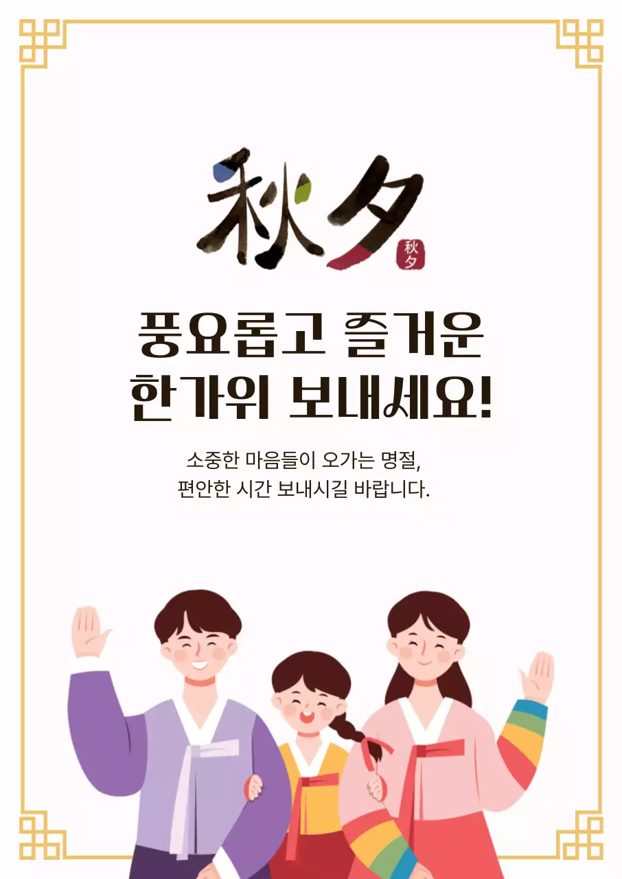 흰색 전통 명절 인사