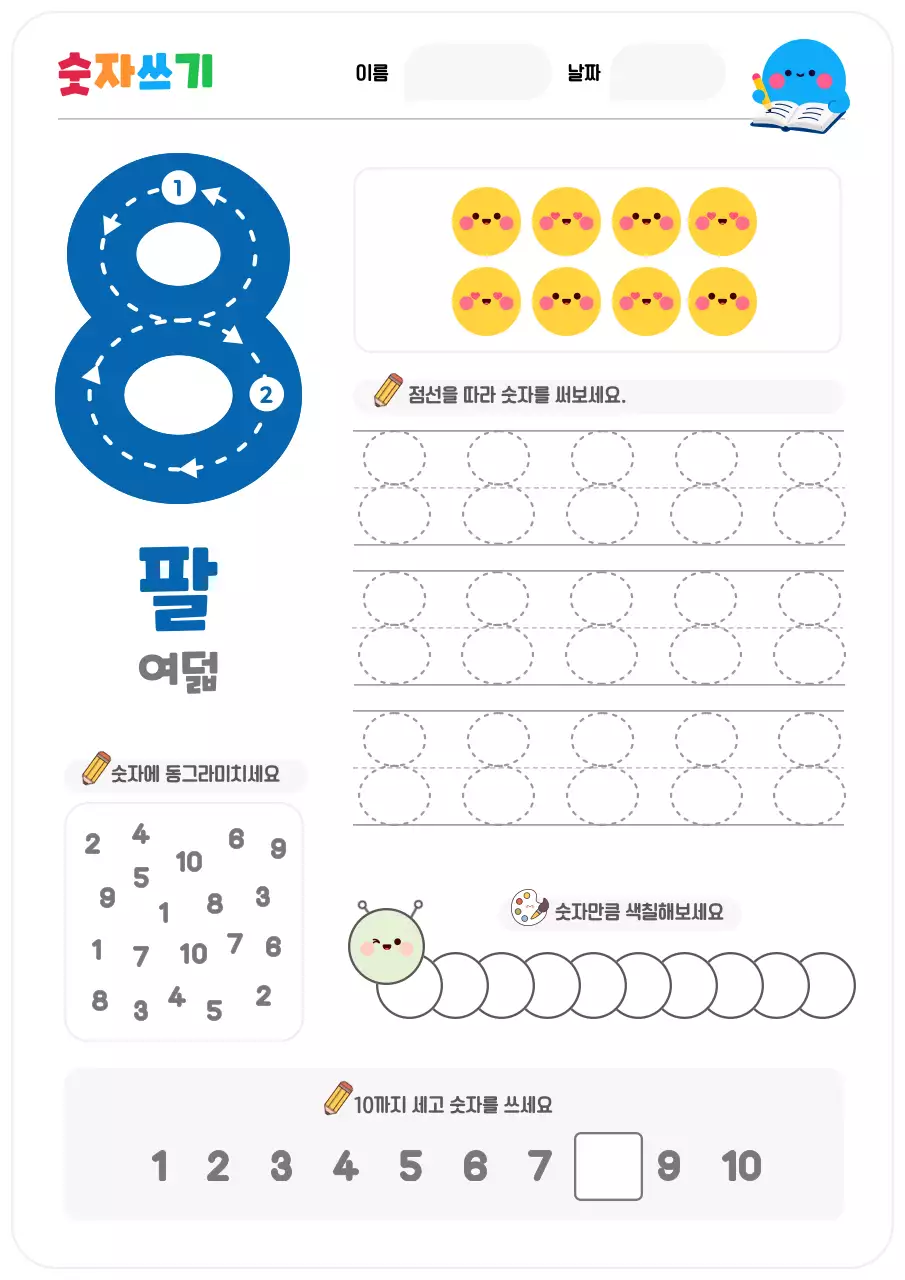 노랑 아기자기한 아동 교육 교재