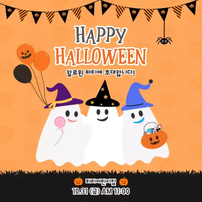 주황 귀여운 할로윈 초대장
