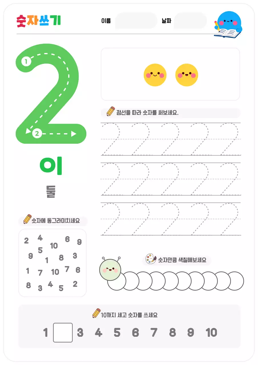 노랑 아기자기한 아동 교육 교재