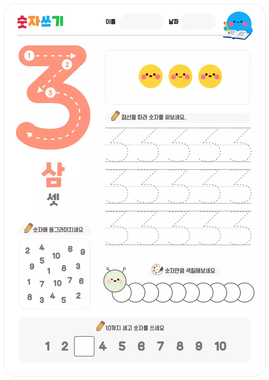 노랑 아기자기한 아동 교육 교재