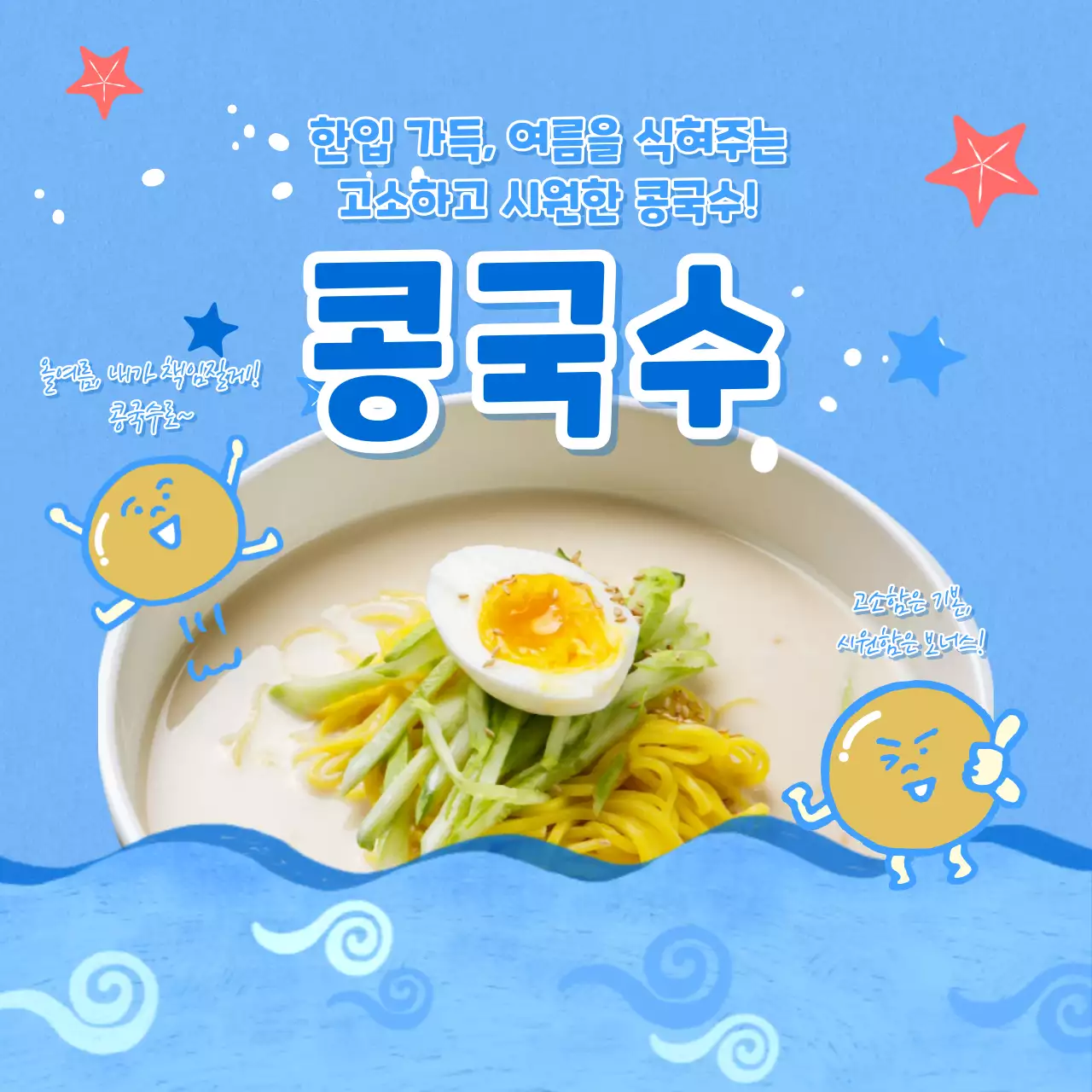 하늘색 깔끔 여름메뉴 홍보