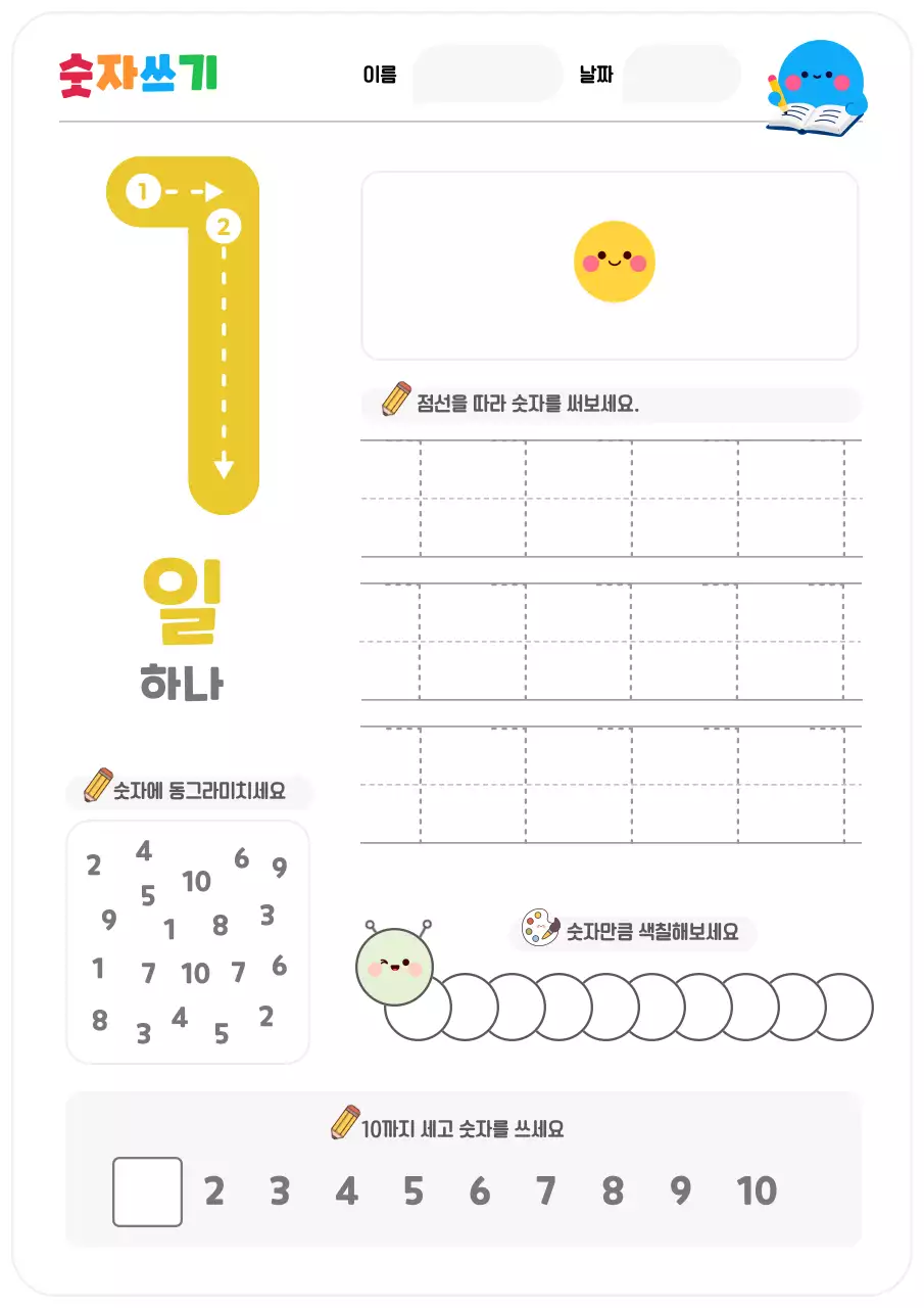 노랑 아기자기한 아동 교육 교재